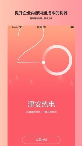 津安掌上通APP 1.1.3 安卓版