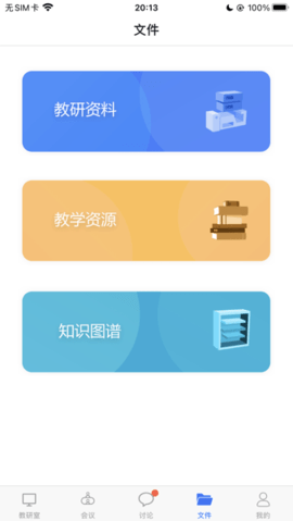 知谱教研APP 1.0.6 安卓版