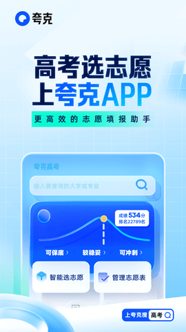 夸克高考志愿填报app 6.3.1.253 安卓版