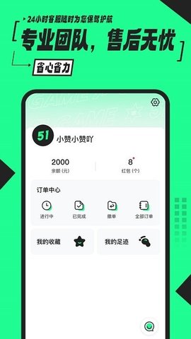 51租号APP 2.5.1.0 安卓版