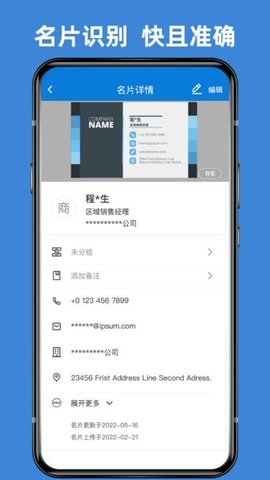 名片之星 1.4.0 安卓版