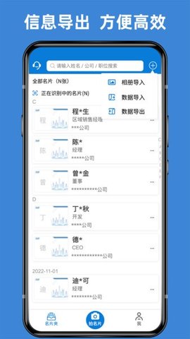 名片之星 1.4.0 安卓版