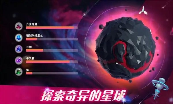 宇宙采矿模拟器 1.0.2 安卓版