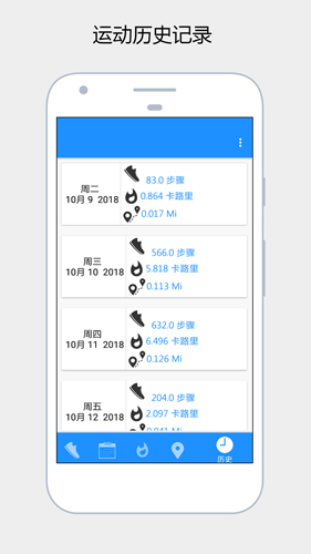 华为健康运动计步器 88.6 安卓版