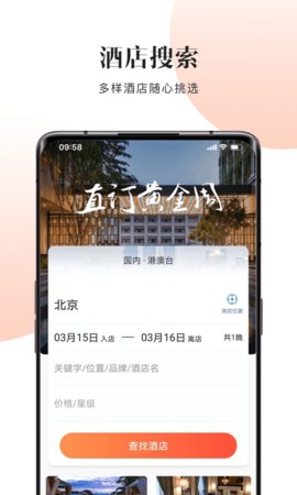 直订网客户端 1.9.8.6 安卓版