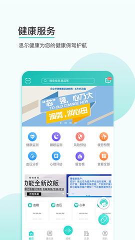 思尔健康app 3.1.01 安卓版