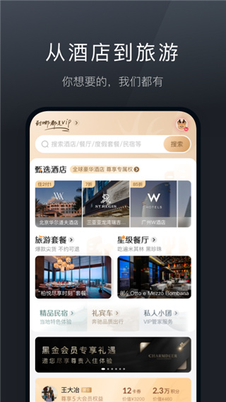 阡鹿旅游APP 6.19.4 安卓版