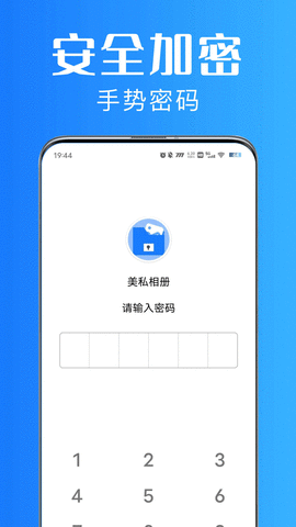 美私相册APP 1.0 安卓版