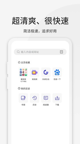 乐感浏览器旧版本下载 3.6.4 安卓版