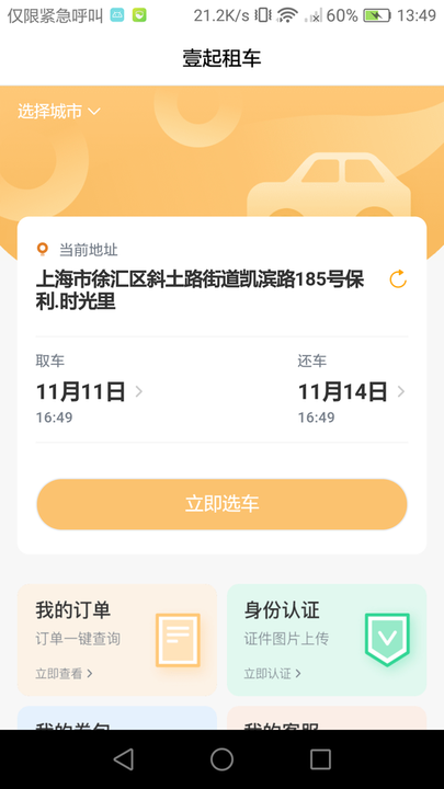 壹起租车app 1.3 安卓版