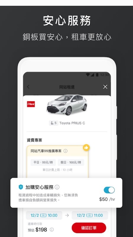 irent自助租车平台 5.10.9 安卓版