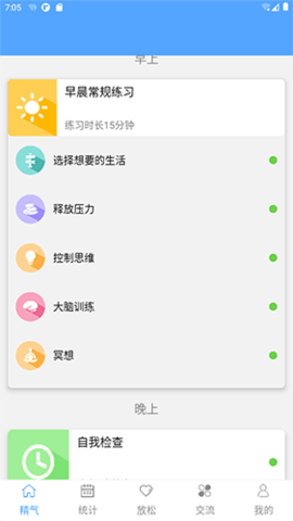精气 3.3.7 安卓版
