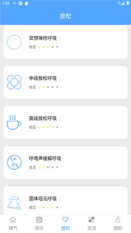 精气 3.3.7 安卓版