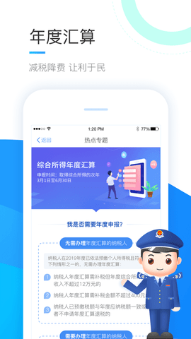 个税退税app 1.9.5 安卓版