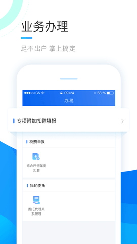 个税退税app 1.9.5 安卓版