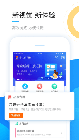 个税退税app 1.9.5 安卓版