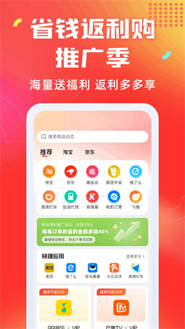 省钱返利购APP 1.2.4 安卓版