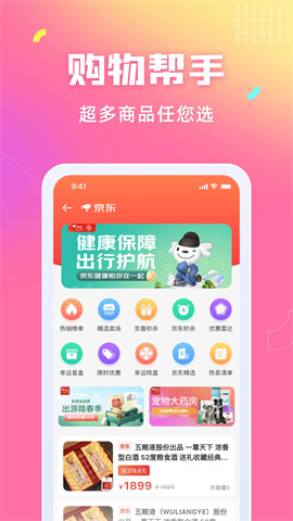 省钱返利购APP 1.2.4 安卓版