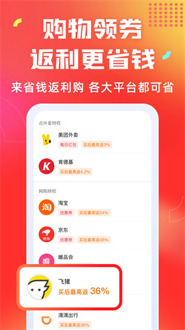 省钱返利购APP 1.2.4 安卓版