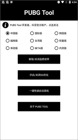 pubgtoolpro版 2.0.2.3 安卓版