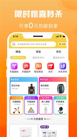 折扣购APP 1.2.1 安卓版