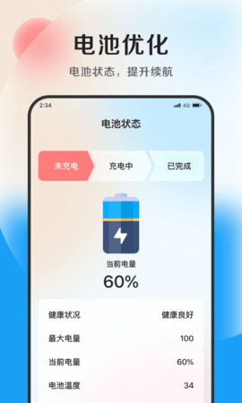 清风优化大师app 1.0.0 安卓版