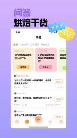 知是荔枝烘焙社区 1.0.0 安卓版