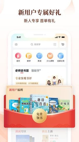 好未来图书解密宝app 2.9.1 安卓版