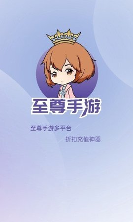 至尊手游app 1.0.0 安卓版