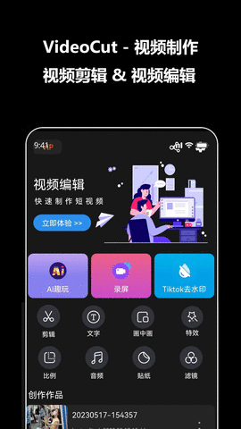 微视剪辑app 1.0.1 安卓版