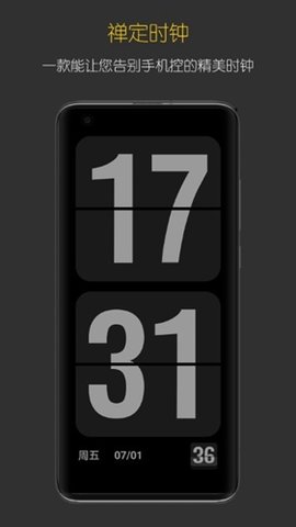 禅修定时器 1.0.0 安卓版