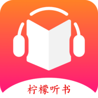 柠檬听书app 1.1 安卓版