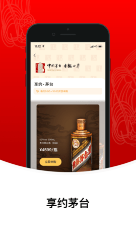 爱茅台酒app免费拿茅台 1.4.0 安卓版