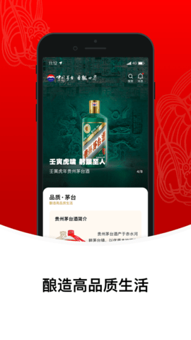 爱茅台酒app免费拿茅台 1.4.0 安卓版