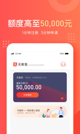 天美钱包贷款 1.7.10.2 安卓版