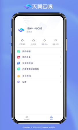 天翼云眼app 2.4.2 安卓版