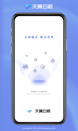 天翼云眼app 2.4.2 安卓版