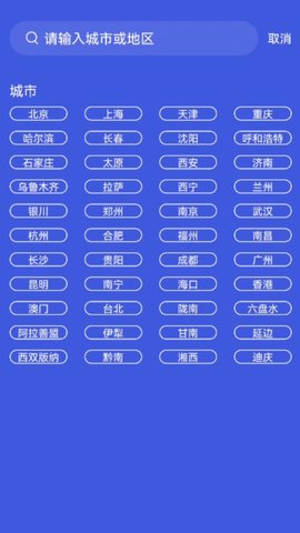 天气预报365下载 1.0.0 最新版