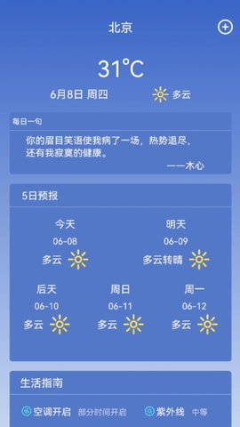 天气预报365下载 1.0.0 最新版