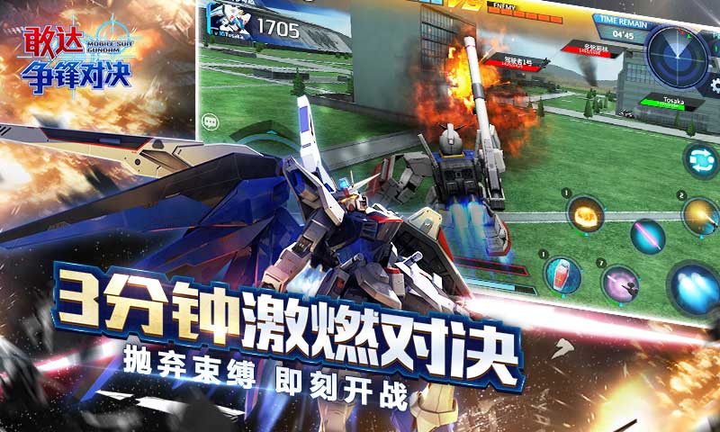 敢达争锋对决九游版 6.3.0 正式版