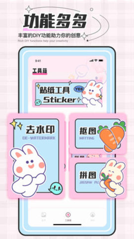 贴纸素材软件app 2.3.9 安卓版