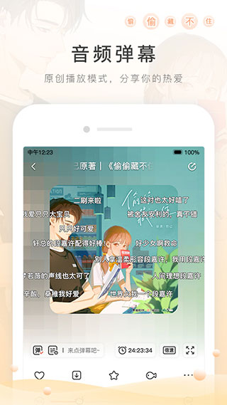 MissEvan手机客户端 5.8.2 安卓版