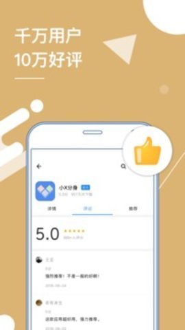 小X分身APP 19.2 最新版