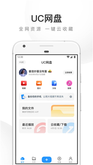 UC网盘app 15.4.9.1239 安卓版