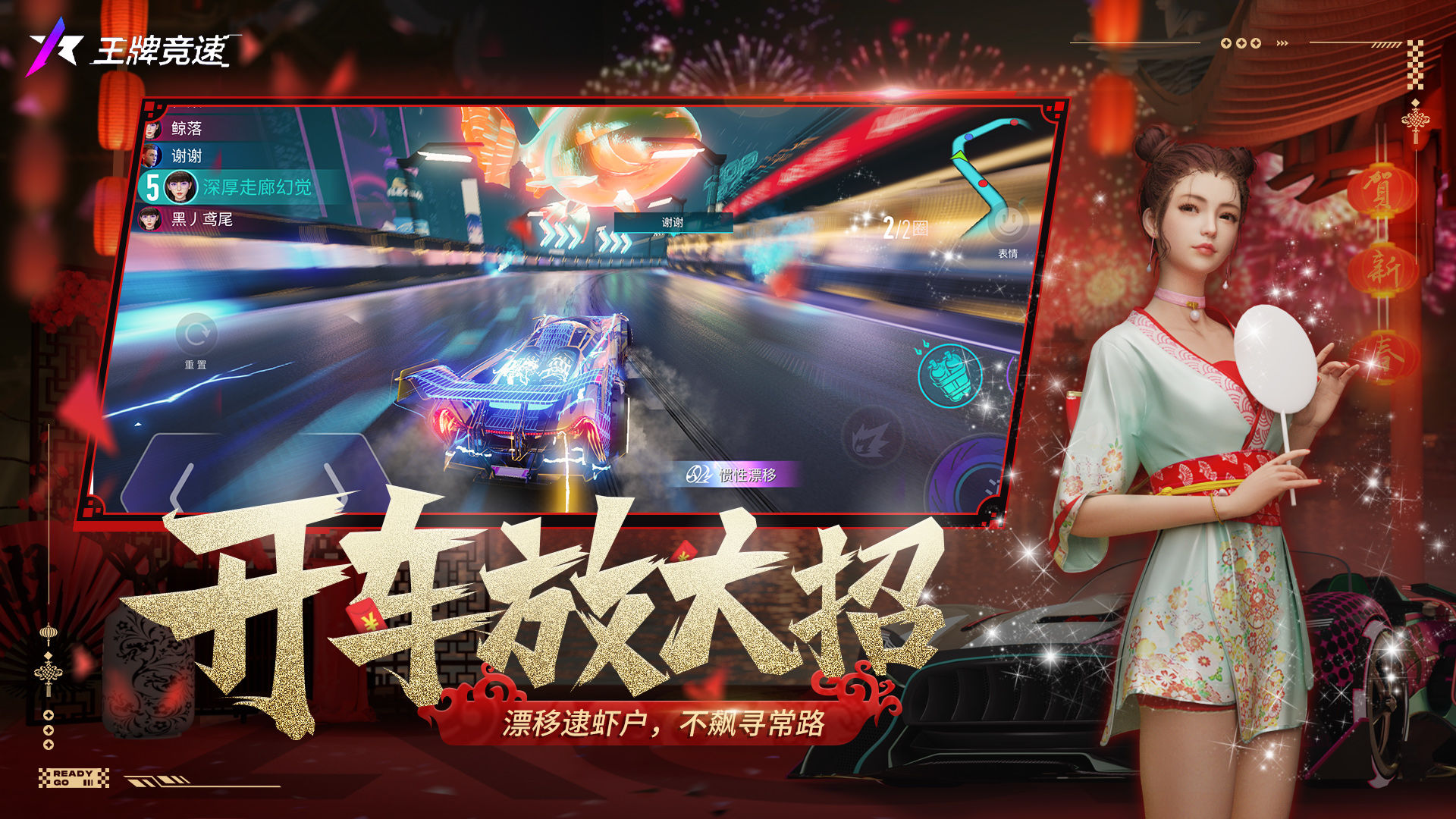 王牌竞速国际服apk 3.0.23 安卓版