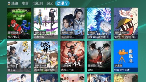 影视仓多彩版App 2.0.5 安卓版