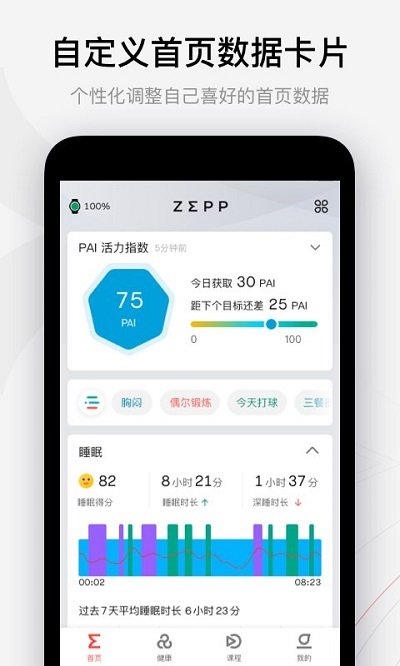 zepp手表官方版 7.8.2 安卓版