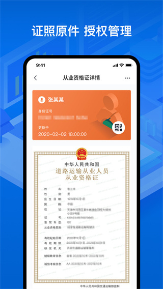 运政通app 2.1.0 安卓版