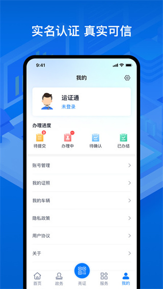 运政通app 2.1.0 安卓版