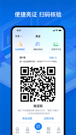 运政通app 2.1.0 安卓版